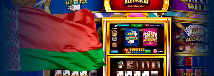 Онлайн казино Беларуси и белорусские игровые автоматы для игры на реальные деньги